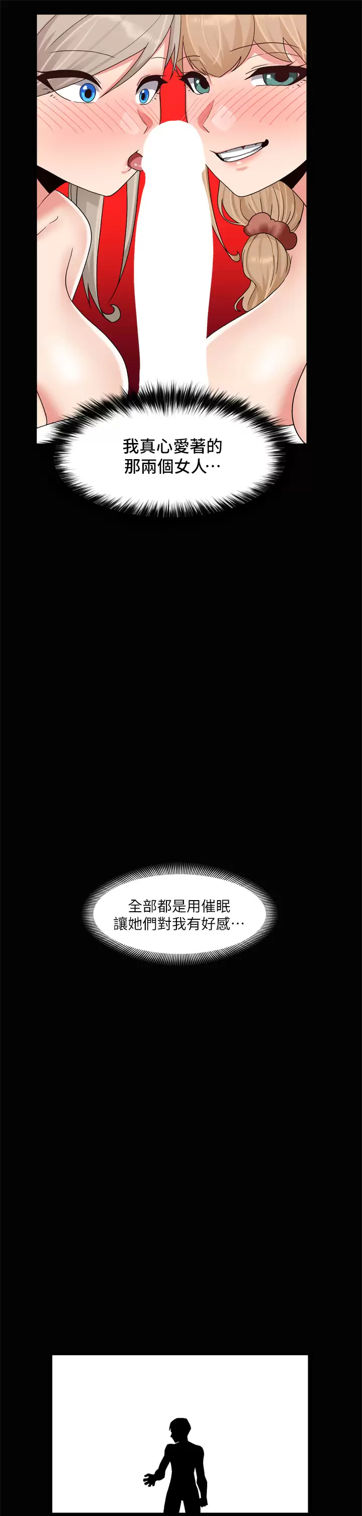 异世界催眠王  第46话 不用催眠能勾引女人吗？ 漫画图片25.jpg