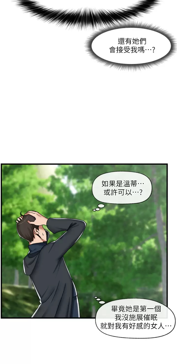 韩国污漫画 異世界催眠王 第46话 不用催眠能勾引女人吗？ 27