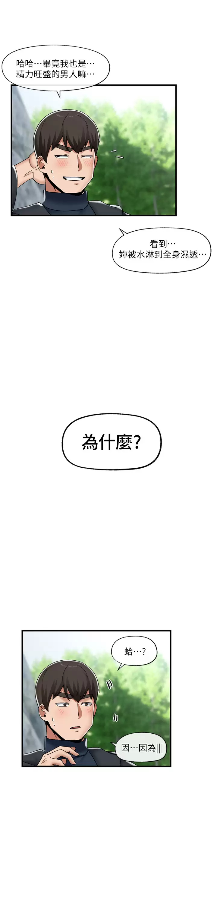 韩国污漫画 異世界催眠王 第46话 不用催眠能勾引女人吗？ 31