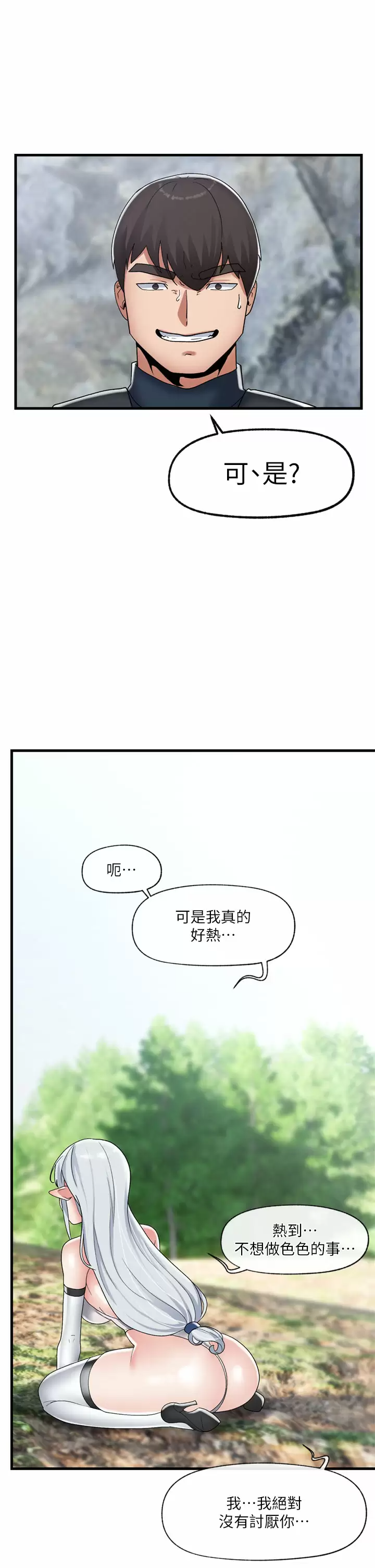 异世界催眠王  第47话 温蒂，我要上罗! 漫画图片1.jpg