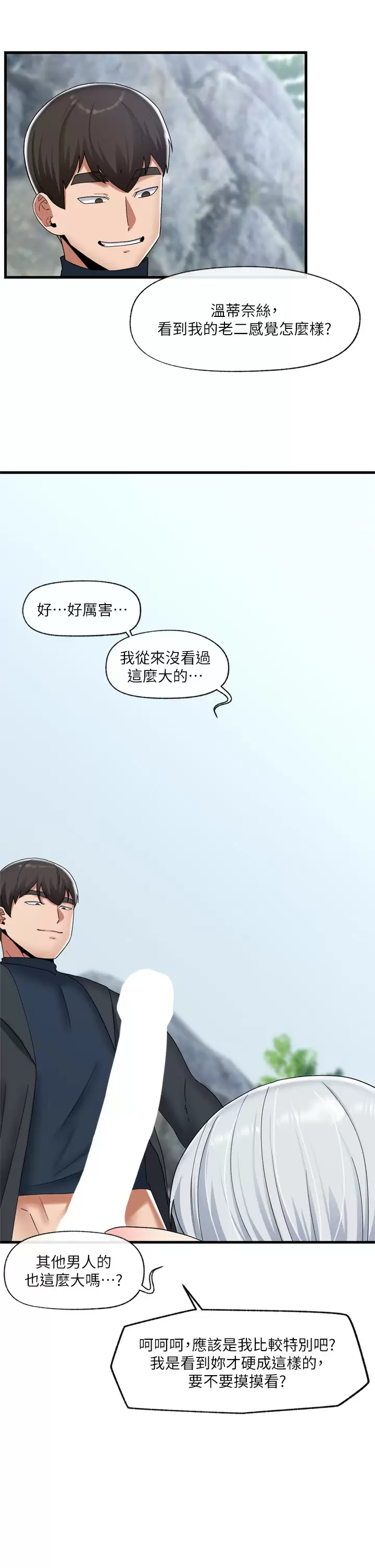 异世界催眠王  第47话 温蒂，我要上罗! 漫画图片7.jpg