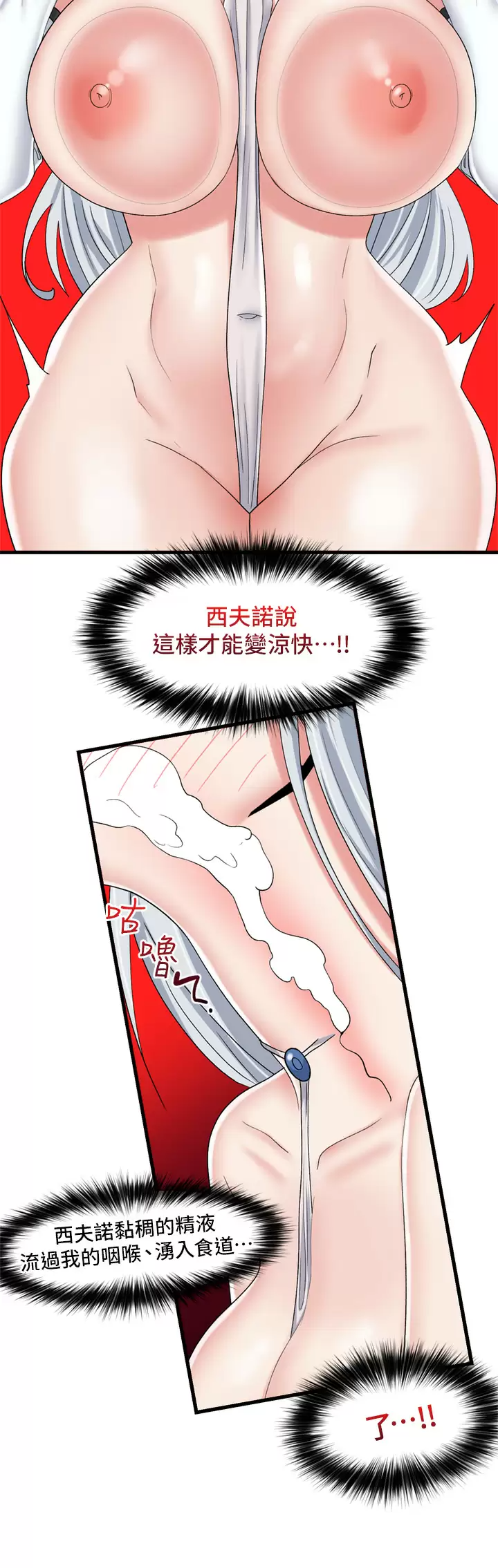 异世界催眠王  第47话 温蒂，我要上罗! 漫画图片12.jpg