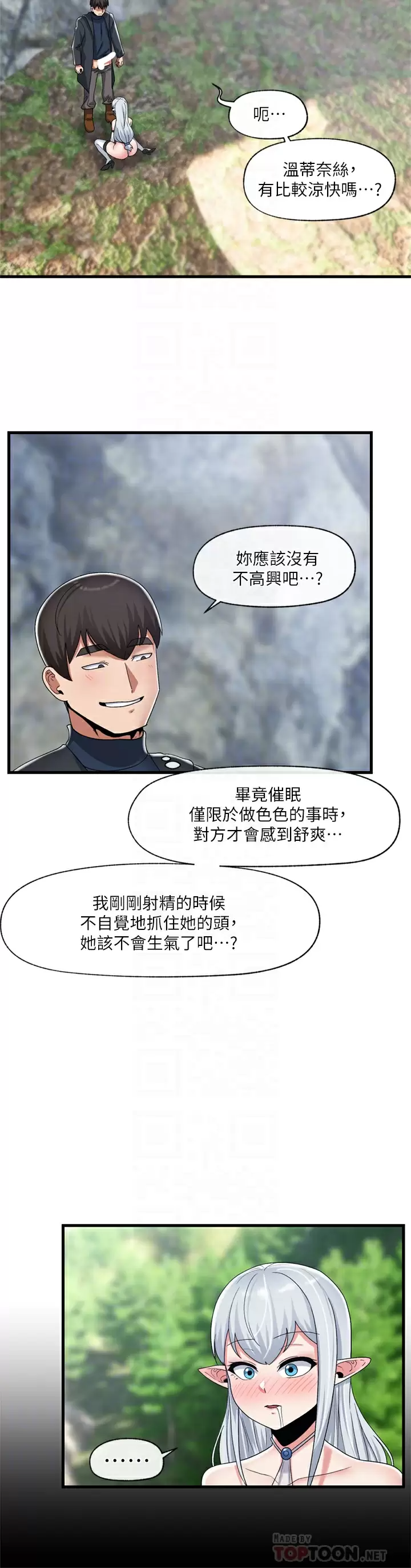 韩国污漫画 異世界催眠王 第47话 温蒂，我要上罗! 15