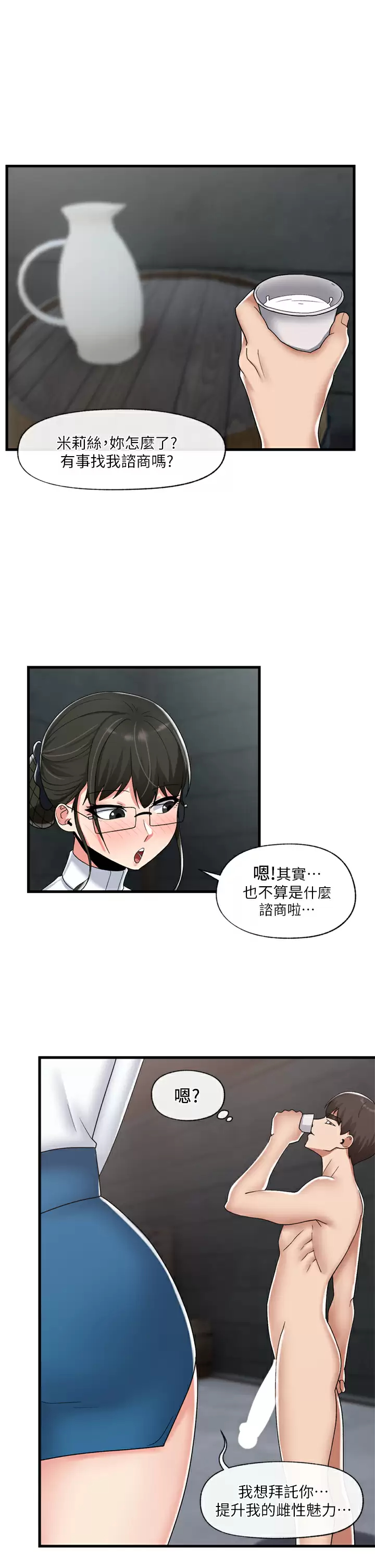 异世界催眠王  第48话 提升女性魅力的方法 漫画图片34.jpg