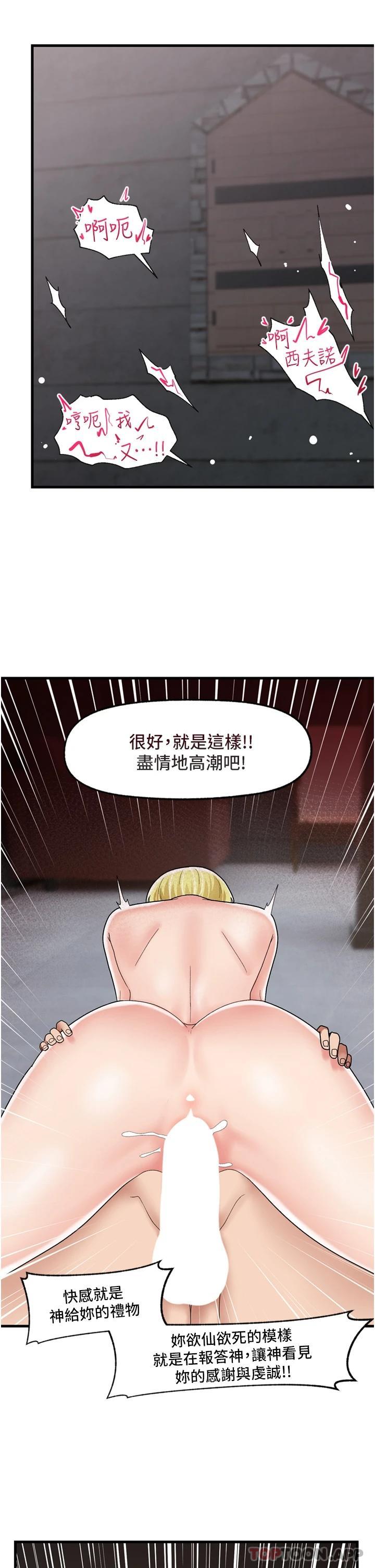 异世界催眠王  第49话 淫乱之神的庇佑 漫画图片27.jpg