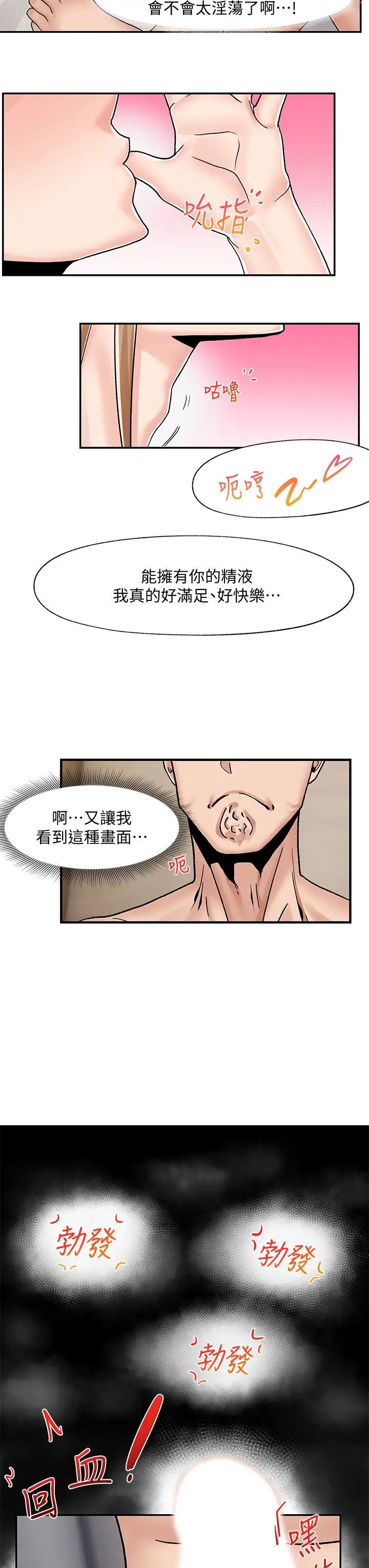 韩国污漫画 異世界催眠王 第5话 人妻的绝顶套弄技巧 32