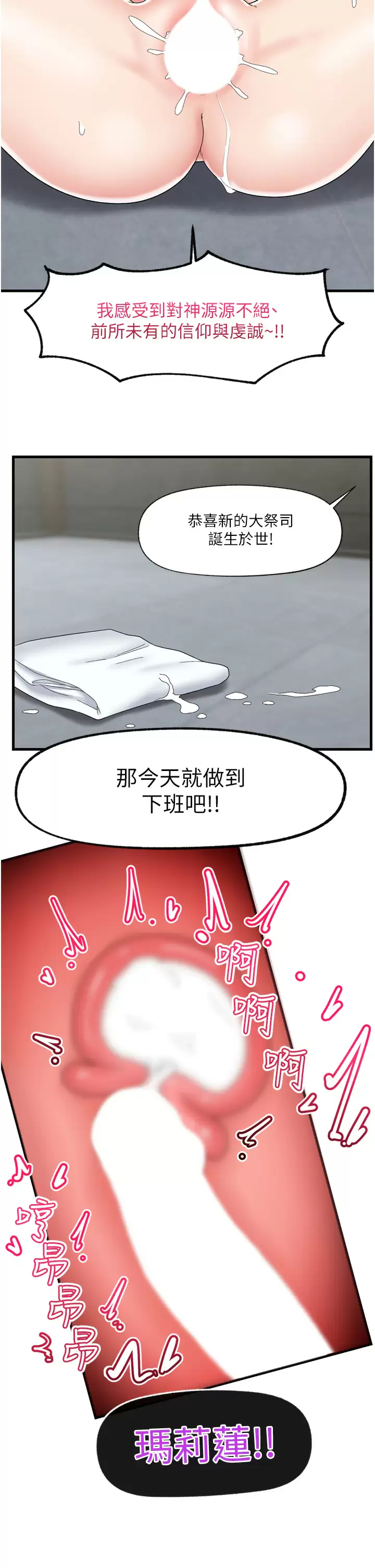 韩国污漫画 異世界催眠王 第50话 等待「看诊」的温蒂 2