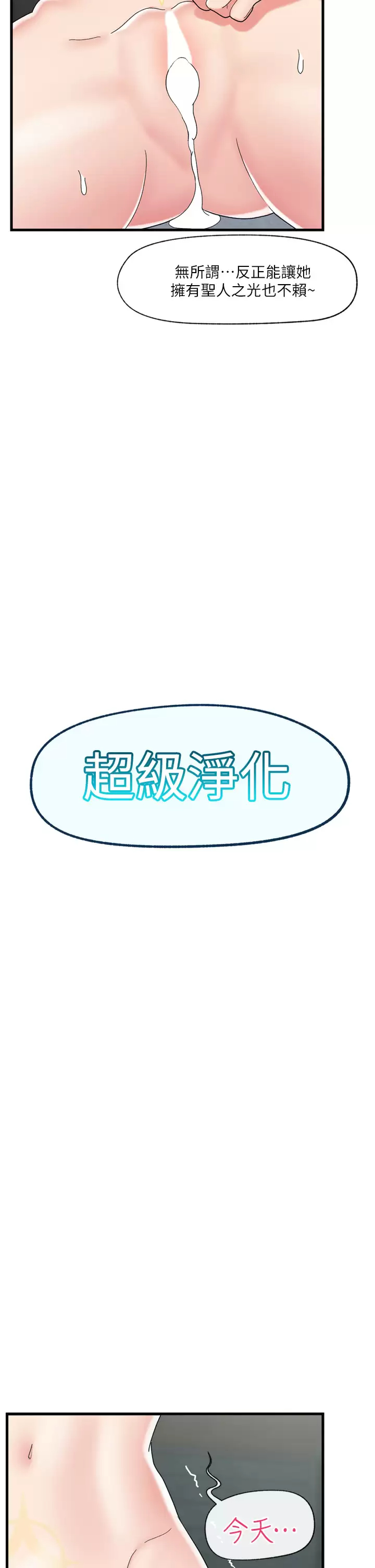 異世界催眠王 韩漫无遮挡 - 阅读 第50话 等待「看诊」的温蒂 17