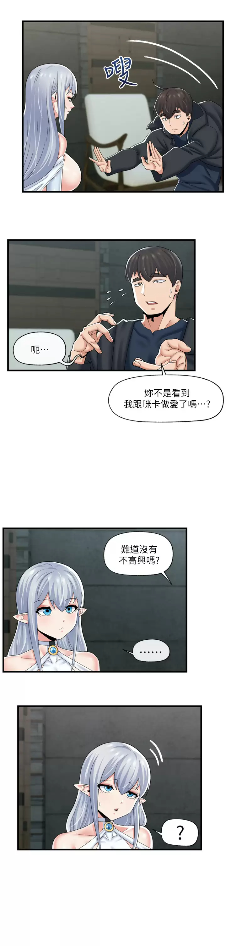 韩国污漫画 異世界催眠王 第52话 我们一起「组队」吧! 11