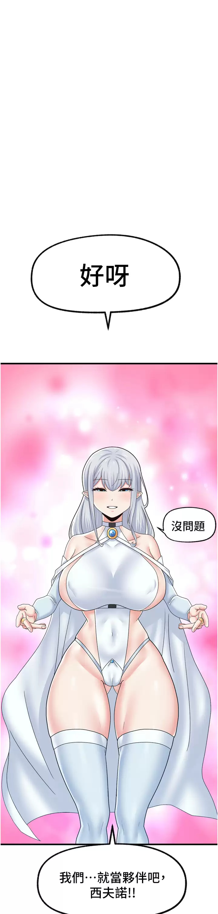 异世界催眠王  第52话 我们一起「组队」吧! 漫画图片24.jpg