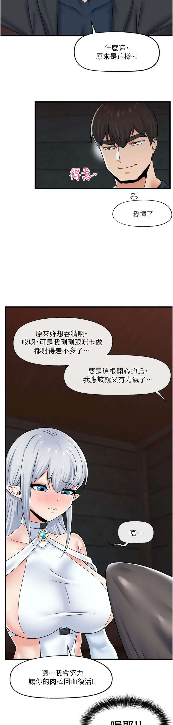 韩国污漫画 異世界催眠王 第52话 我们一起「组队」吧! 30