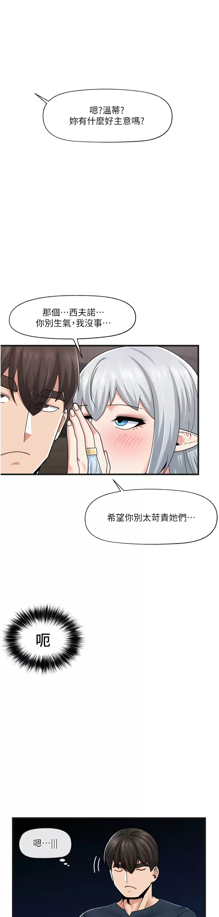 异世界催眠王  第54话 在异世界摩铁打炮! 漫画图片8.jpg