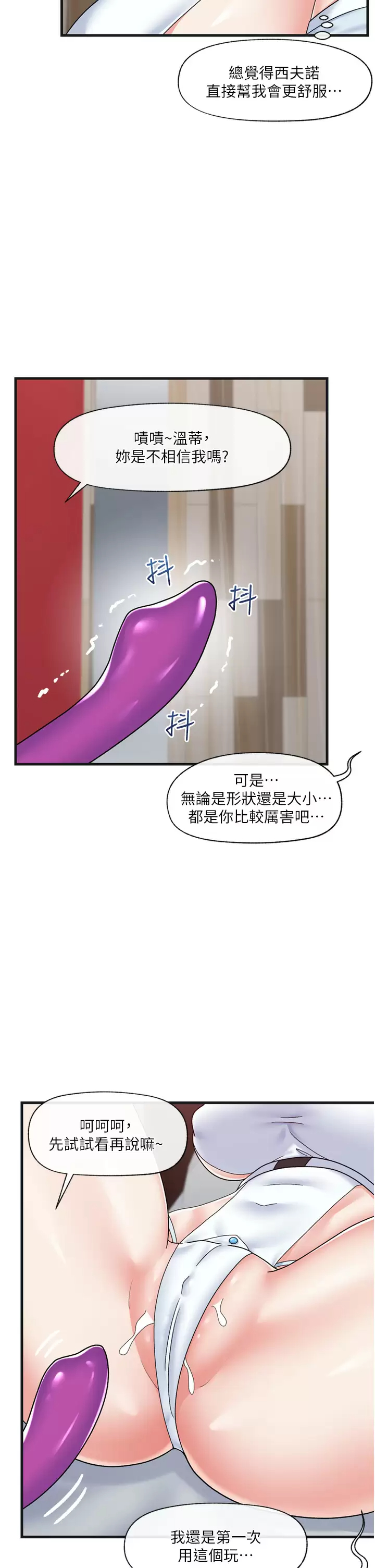 韩国污漫画 異世界催眠王 第54话 在异世界摩铁打炮! 28