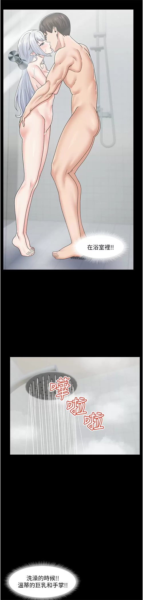 韩国污漫画 異世界催眠王 第55话 淋浴间的火热性爱! 5
