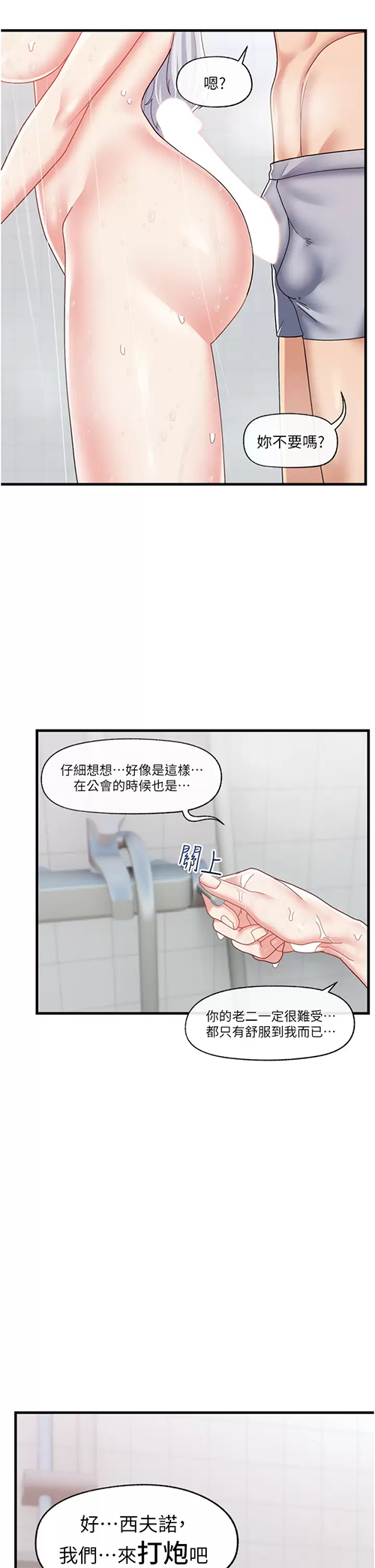 韩国污漫画 異世界催眠王 第55话 淋浴间的火热性爱! 17