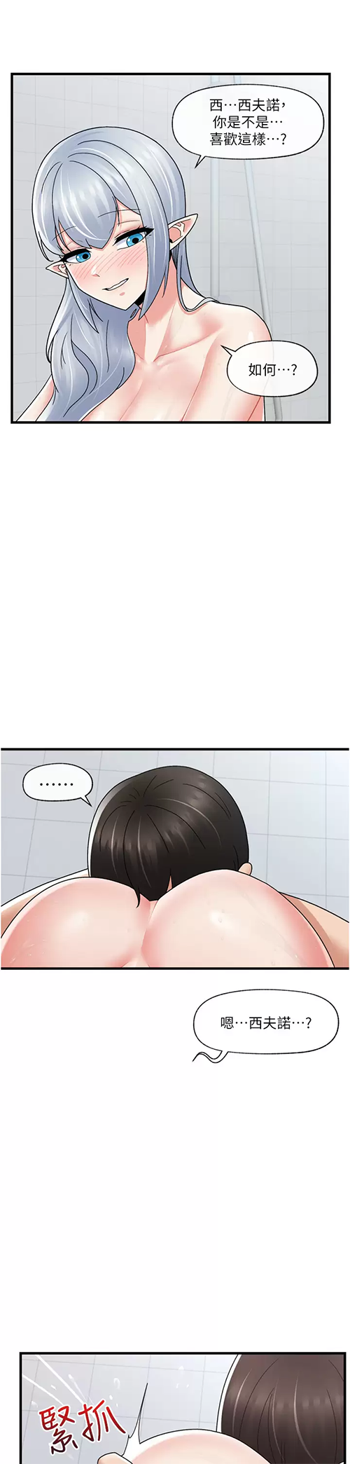 韩国污漫画 異世界催眠王 第55话 淋浴间的火热性爱! 34