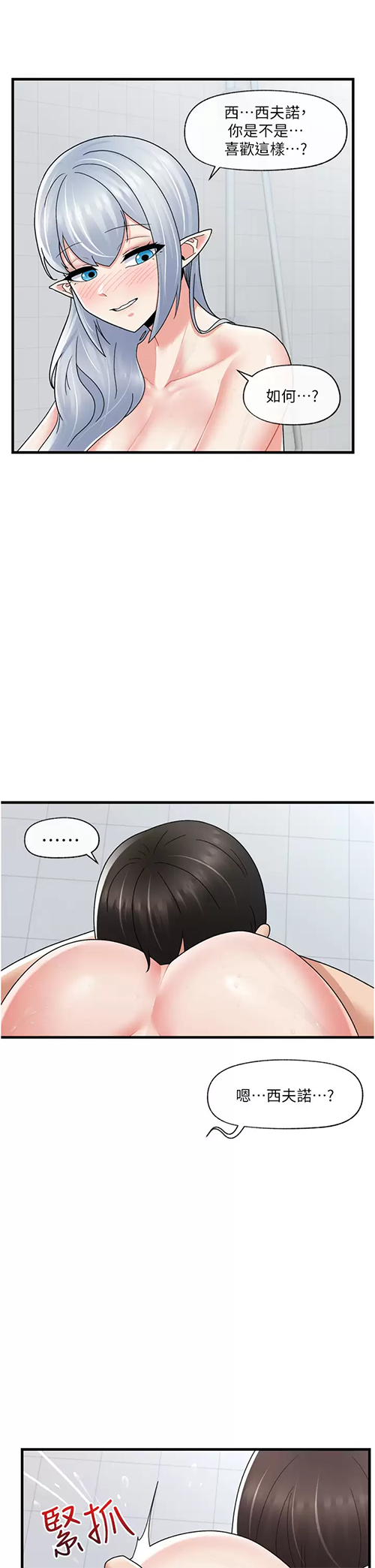 异世界催眠王  第55话 淋浴间的火热性爱! 漫画图片34.jpg