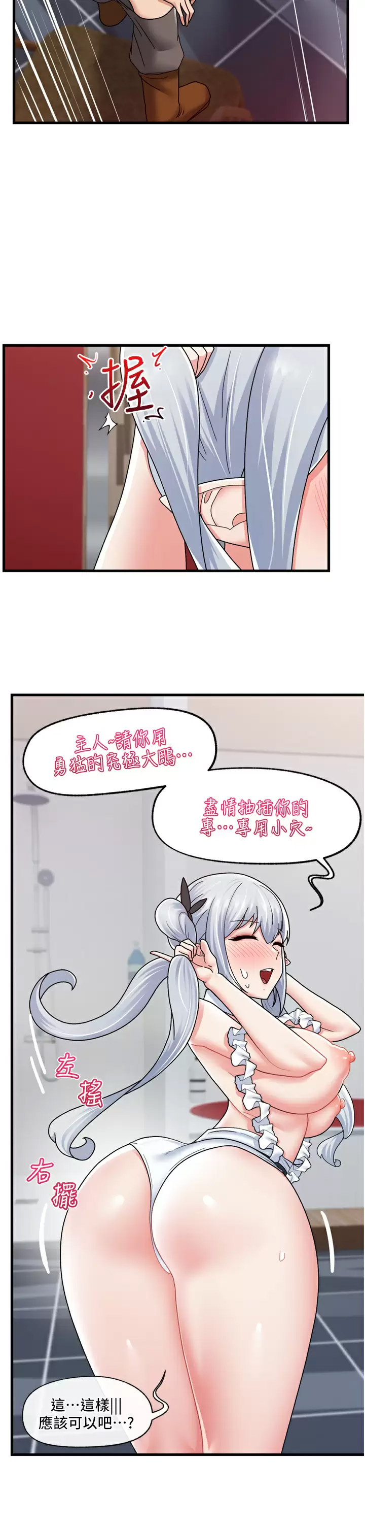 韩国污漫画 異世界催眠王 第57话 淫乱女仆的服务 21