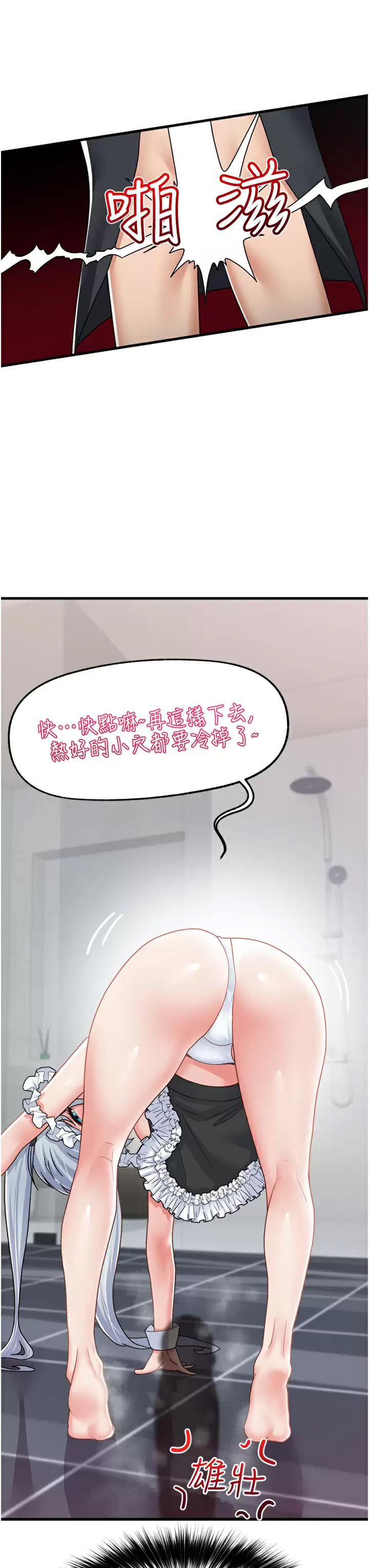 异世界催眠王  第57话 淫乱女仆的服务 漫画图片22.jpg