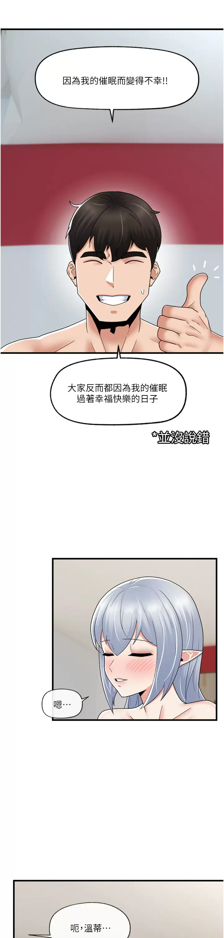 异世界催眠王  第58话 绝顶升天的来回抽插 漫画图片41.jpg