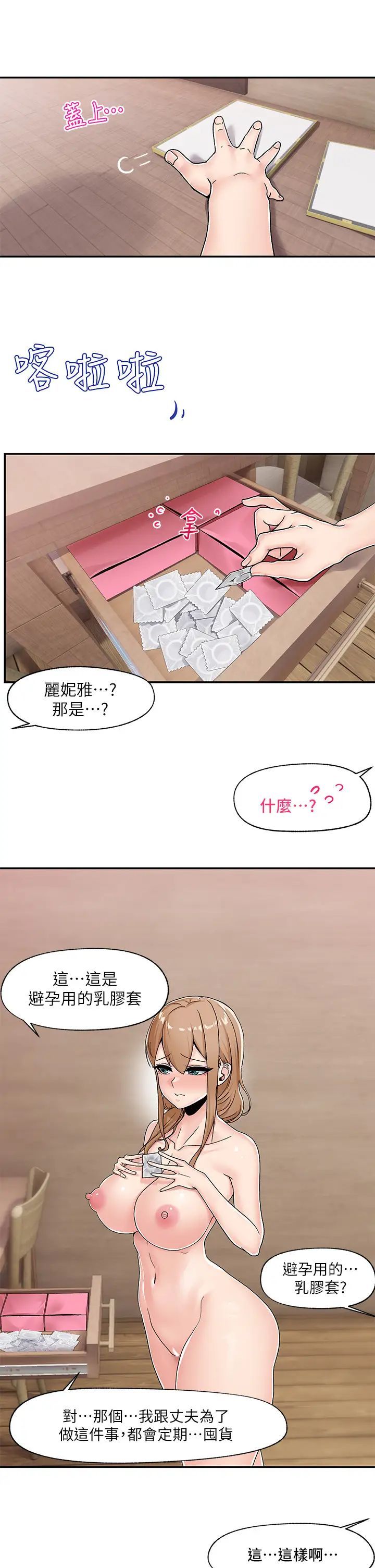 异世界催眠王  第6话 保险套…还有很多喔 漫画图片21.jpg