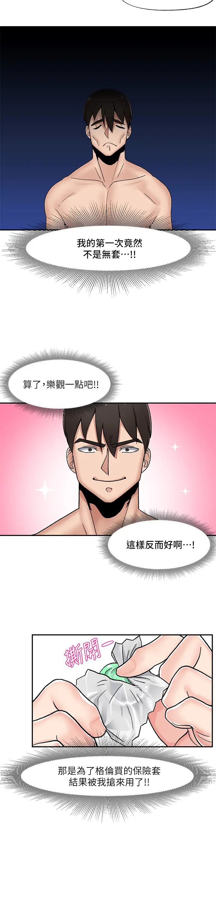 韩国污漫画 異世界催眠王 第6话 保险套…还有很多喔 22