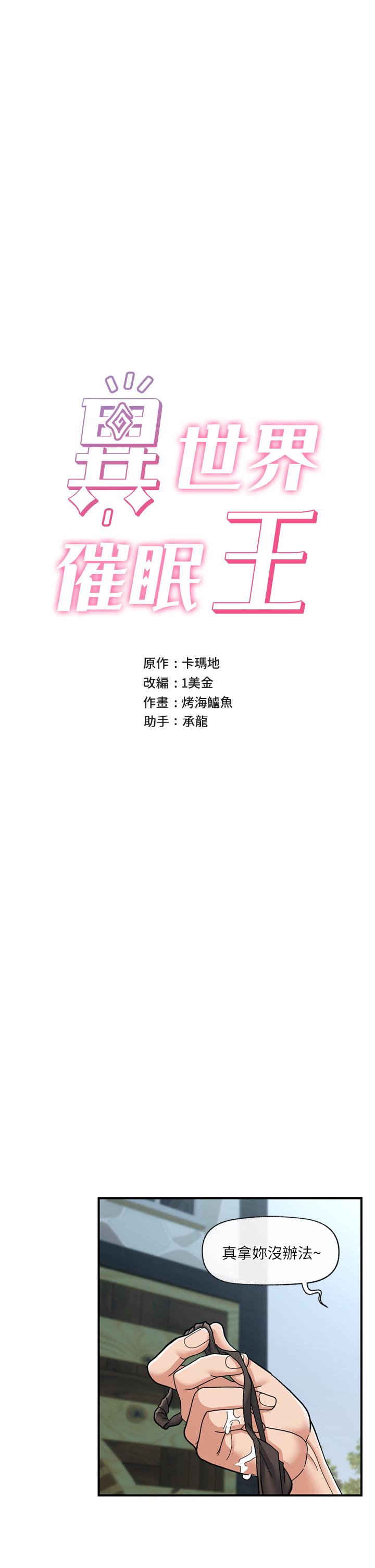 异世界催眠王  第63话-欲仙欲死的快感 漫画图片7.jpg