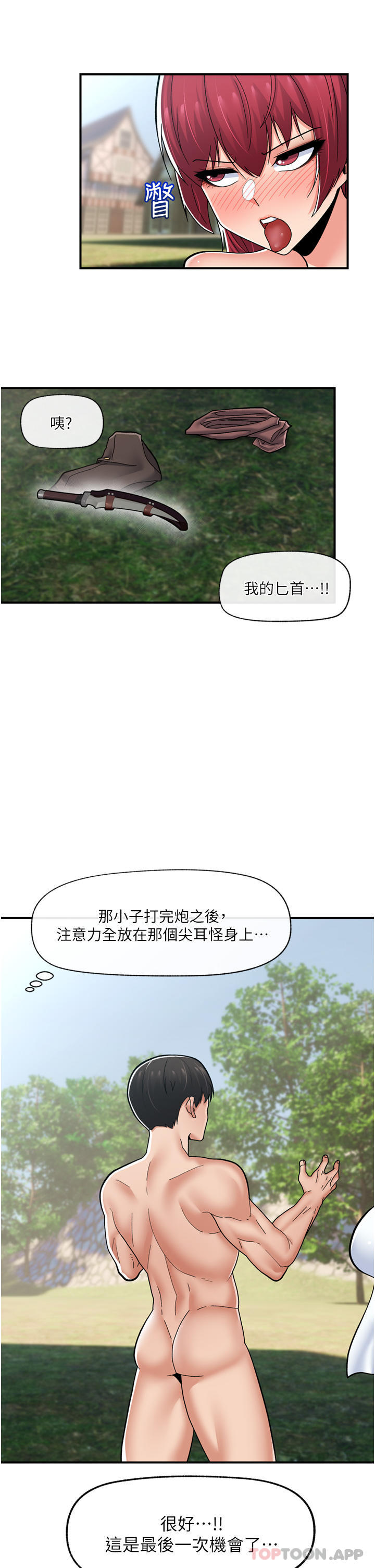 韩国污漫画 異世界催眠王 第66话-调教完成 44