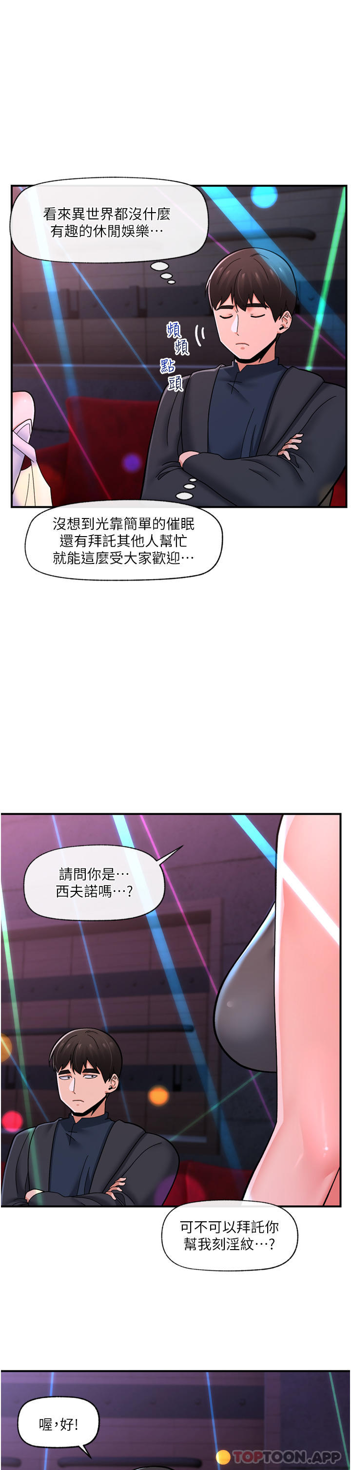 异世界催眠王  第68话-公会性爱派对 漫画图片13.jpg