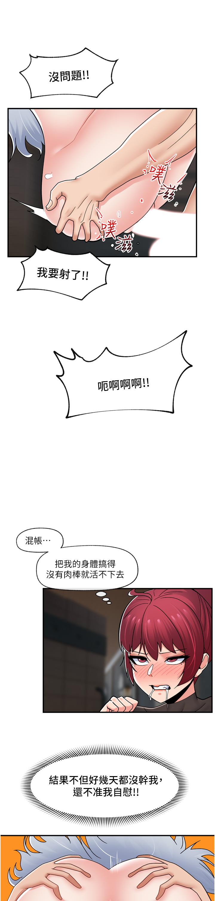 韩国污漫画 異世界催眠王 第69话-被操到失神的女人 12