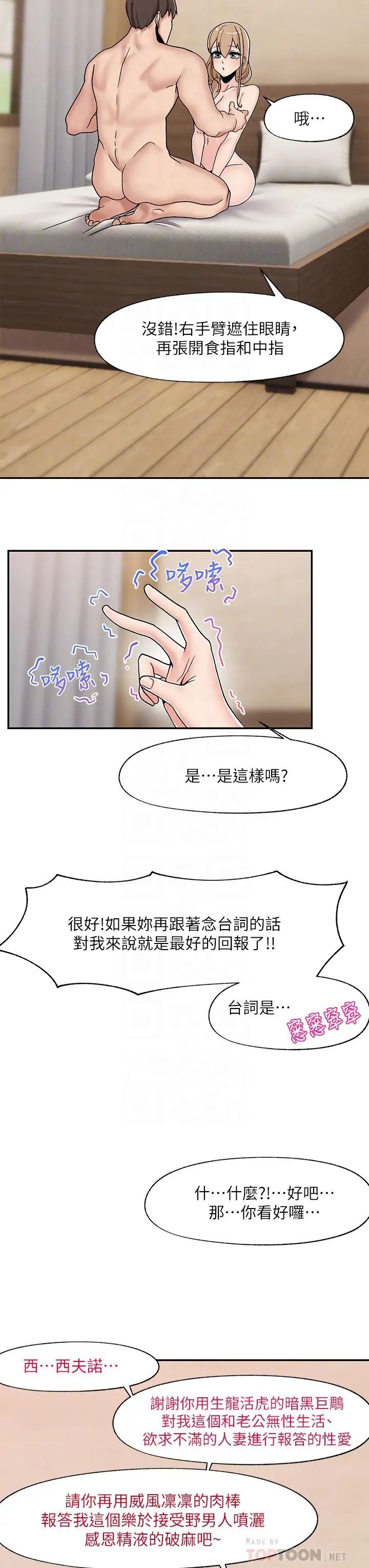 韩国污漫画 異世界催眠王 第7话 欲求不满的人妻 12