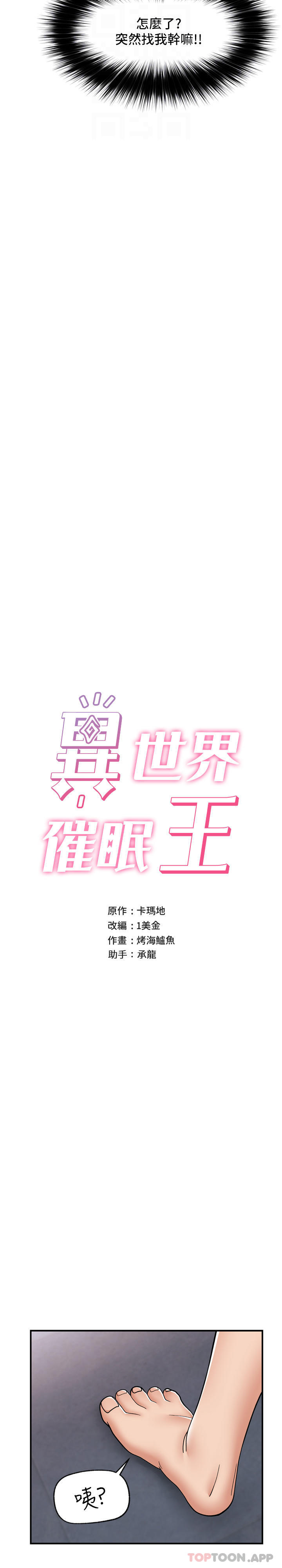 異世界催眠王 韩漫无遮挡 - 阅读 第70话-好想被干… 6