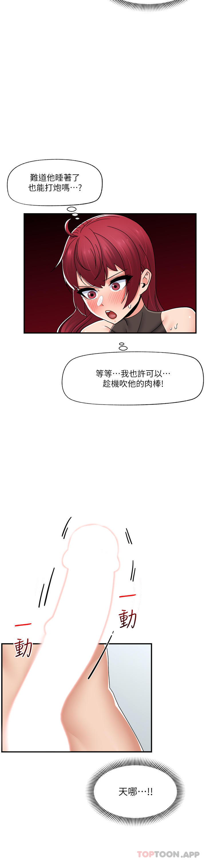 异世界催眠王  第71话-这样放进来就好了吗 漫画图片2.jpg