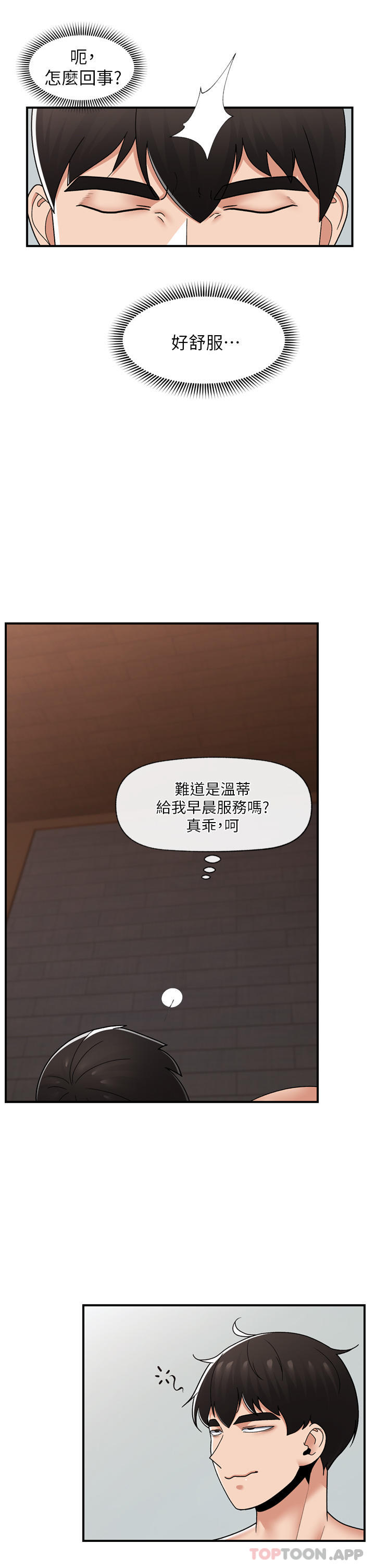 韩国污漫画 異世界催眠王 第71话-这样放进来就好了吗 7