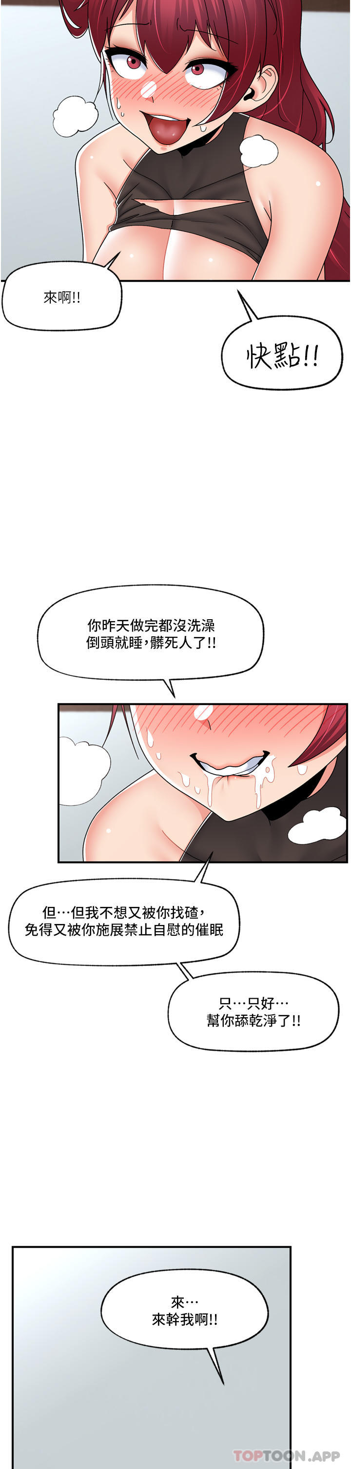 异世界催眠王  第71话-这样放进来就好了吗 漫画图片15.jpg