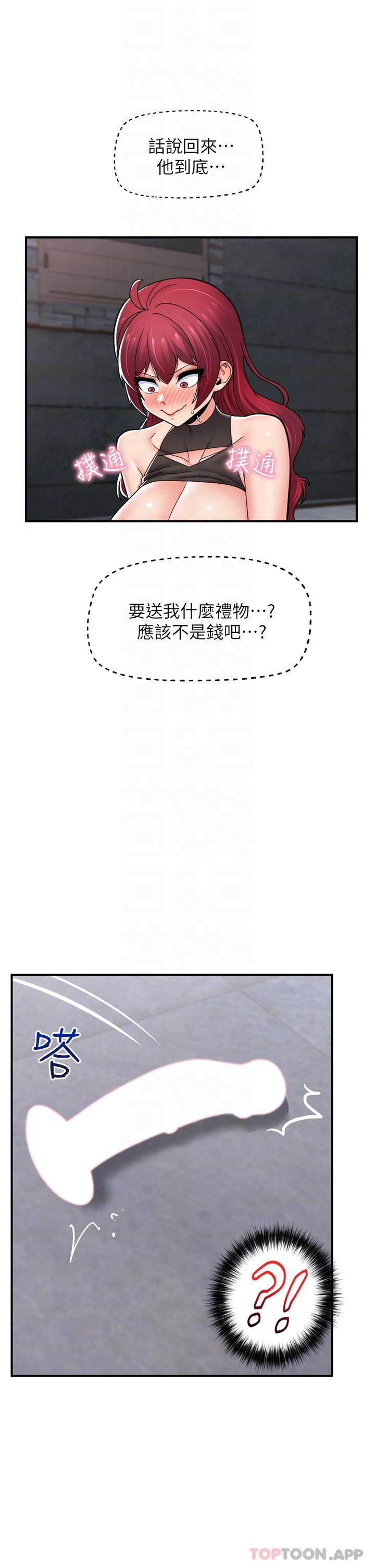 异世界催眠王  第71话-这样放进来就好了吗 漫画图片25.jpg