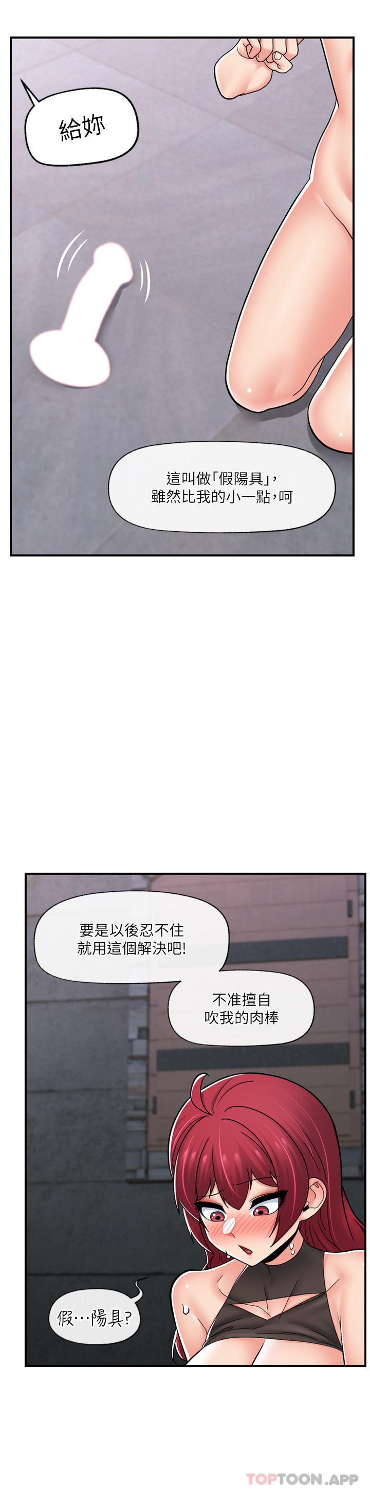 韩国污漫画 異世界催眠王 第71话-这样放进来就好了吗 26