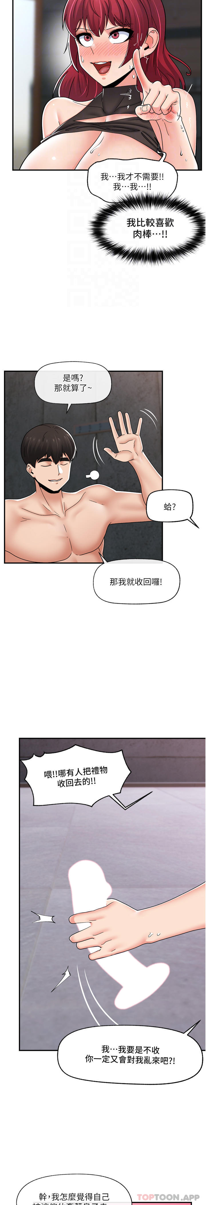 韩国污漫画 異世界催眠王 第71话-这样放进来就好了吗 29