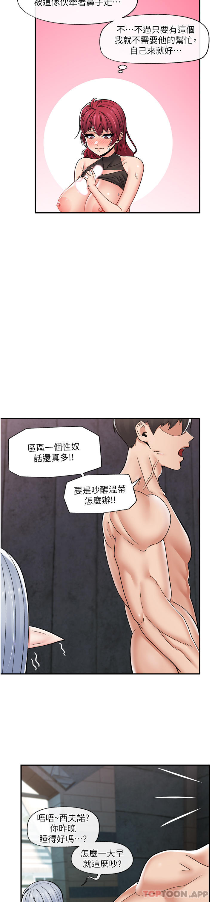 异世界催眠王  第71话-这样放进来就好了吗 漫画图片30.jpg