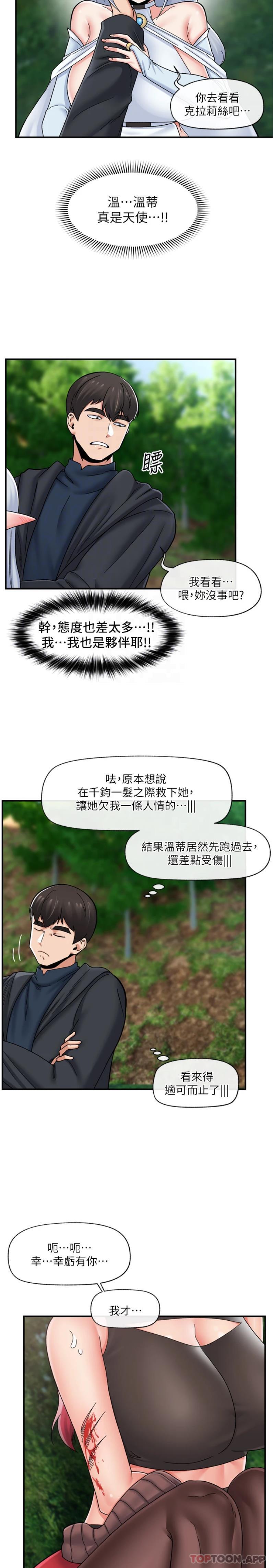 异世界催眠王  第73话-给你肉棒当奖励 漫画图片13.jpg