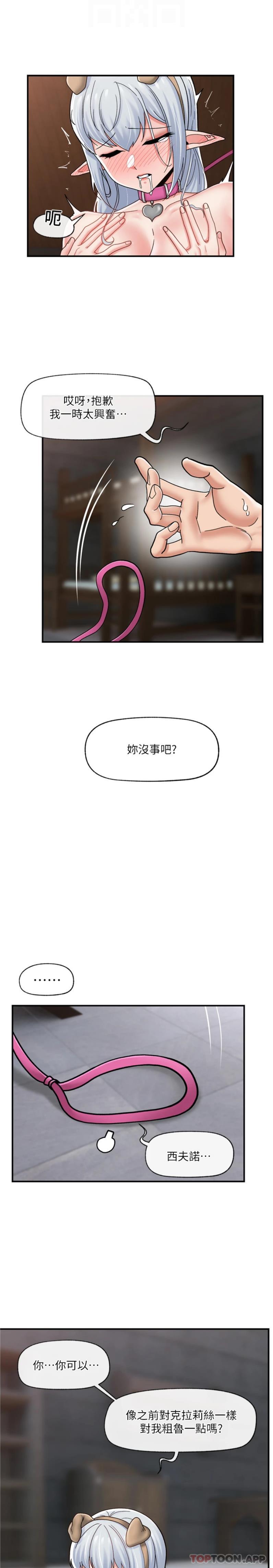 韩国污漫画 異世界催眠王 第73话-给你肉棒当奖励 20