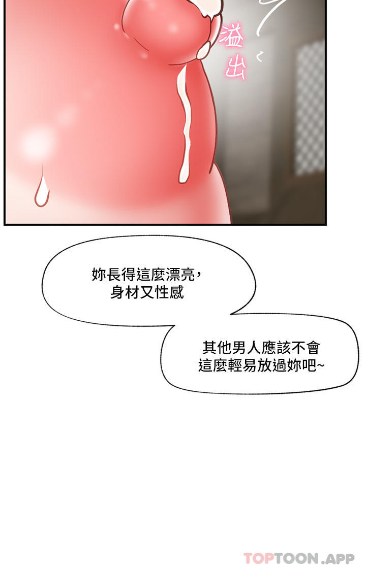 韩国污漫画 異世界催眠王 第77话-爽到母奶流个不停 33