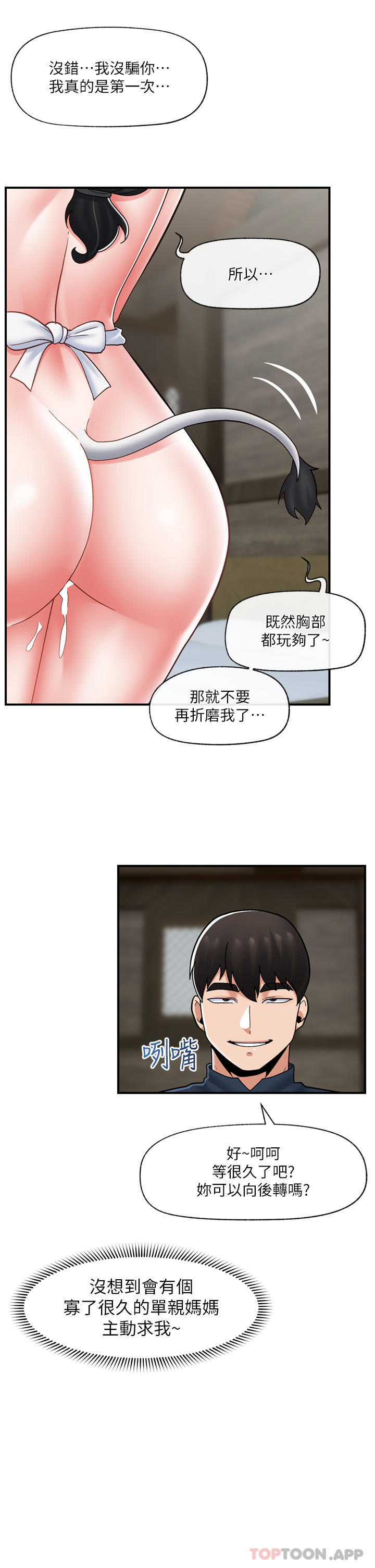 韩国污漫画 異世界催眠王 第77话-爽到母奶流个不停 34