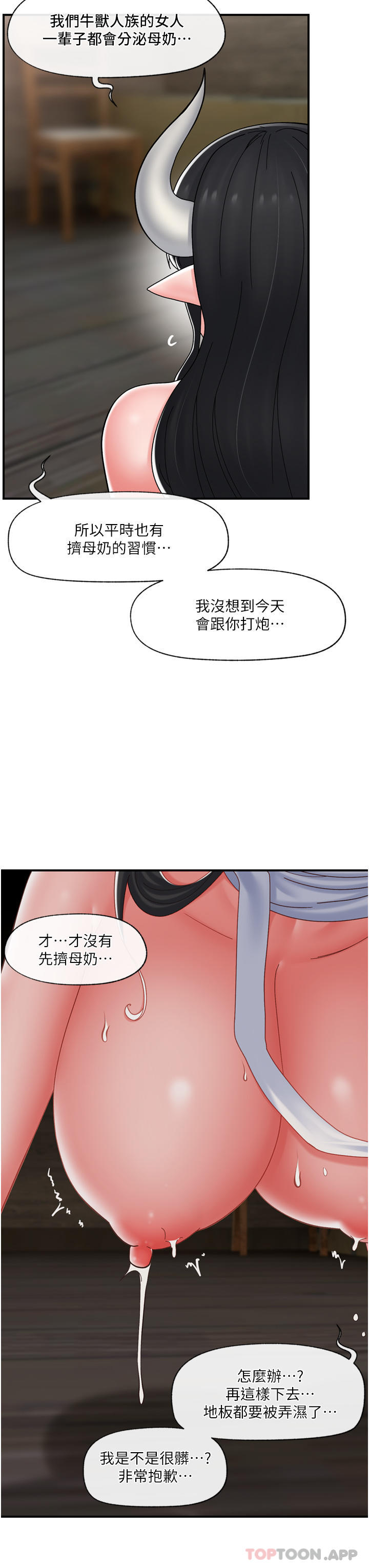 韩国污漫画 異世界催眠王 第78话 你比我老公还厉害！ 3