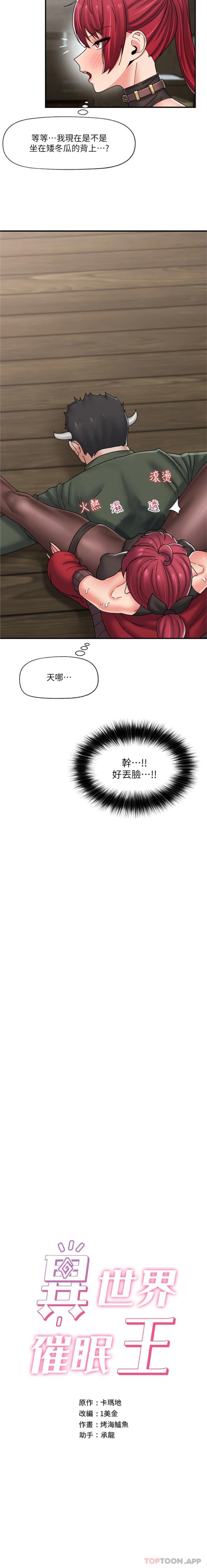 韩国污漫画 異世界催眠王 第79话-被彻底征服的牛兽人妻 2