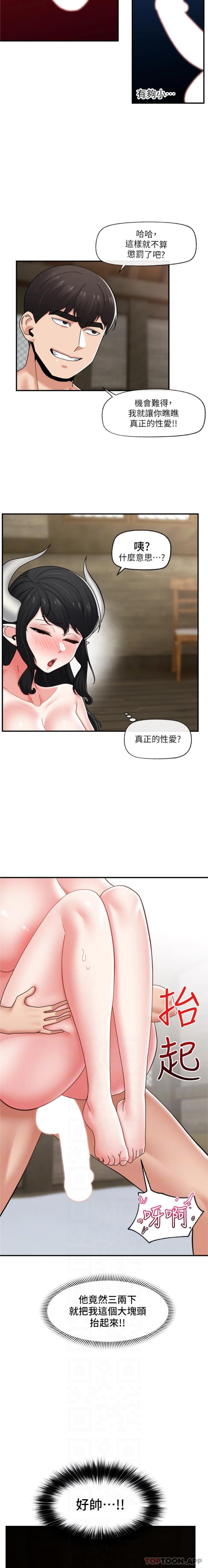 韩国污漫画 異世界催眠王 第79话-被彻底征服的牛兽人妻 8