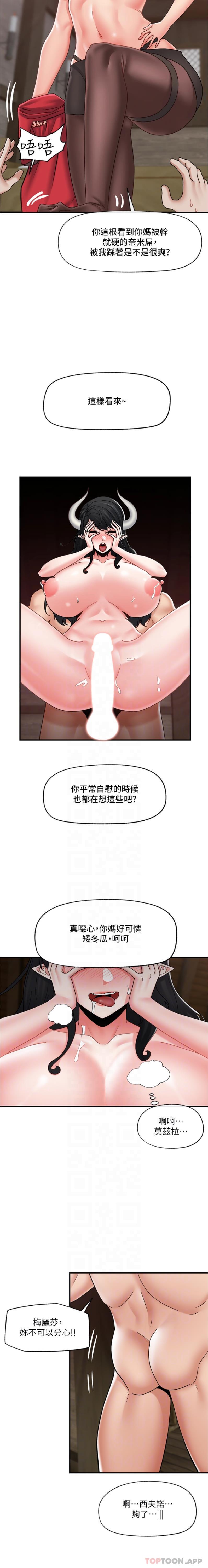 韩国污漫画 異世界催眠王 第79话-被彻底征服的牛兽人妻 12