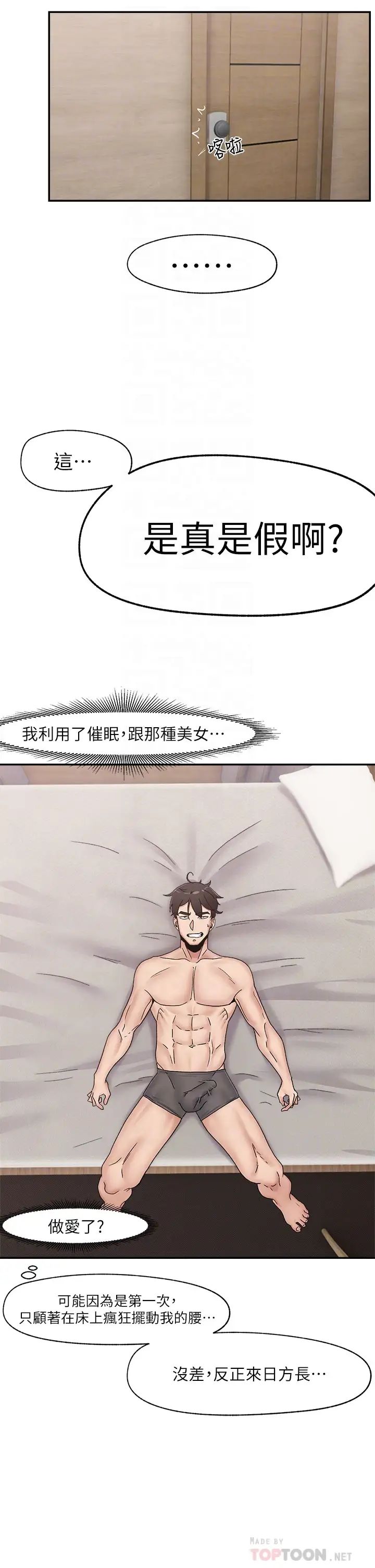 异世界催眠王  第8话 在丈夫面前被摸得淫水直流 漫画图片4.jpg