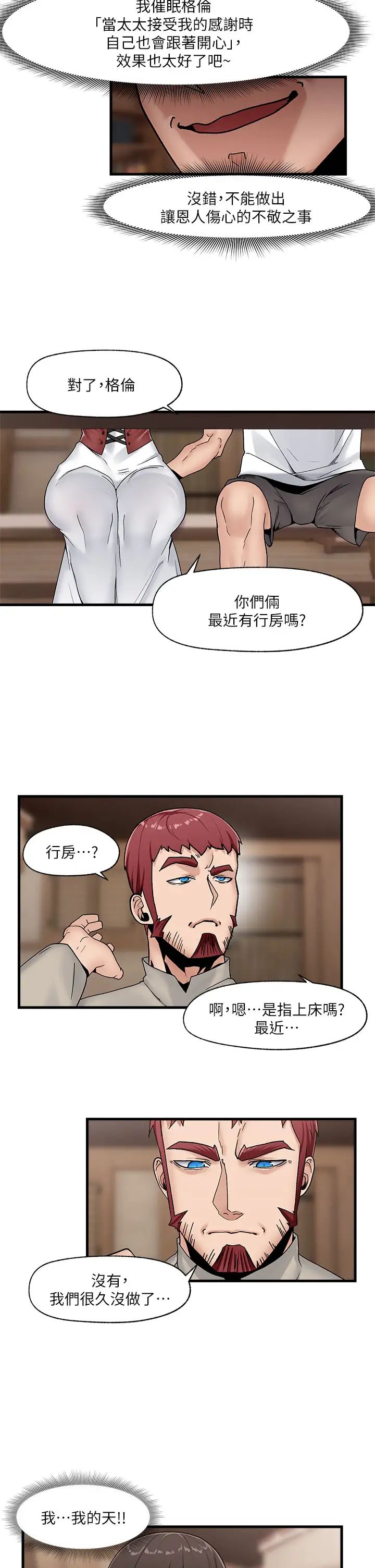 韩国污漫画 異世界催眠王 第8话 在丈夫面前被摸得淫水直流 29