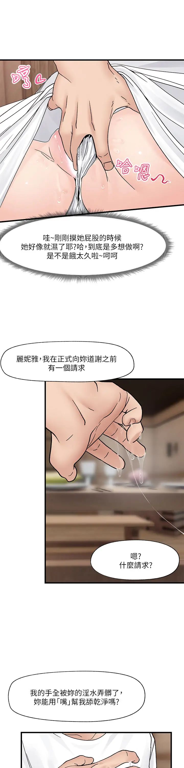 韩国污漫画 異世界催眠王 第8话 在丈夫面前被摸得淫水直流 35